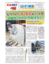 けんせつ通信 小画像