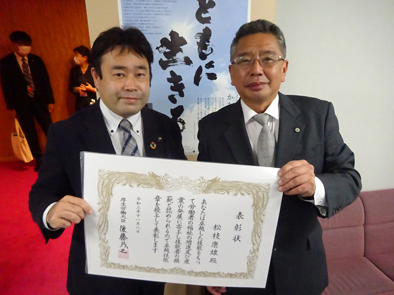令和3年度厚生労働大臣表彰「卓越した技能者の表彰」