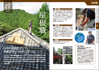 あつぎの匠 屋根職 プレビュー