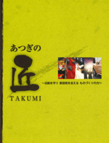 あつぎの匠 トップページ プレビュー